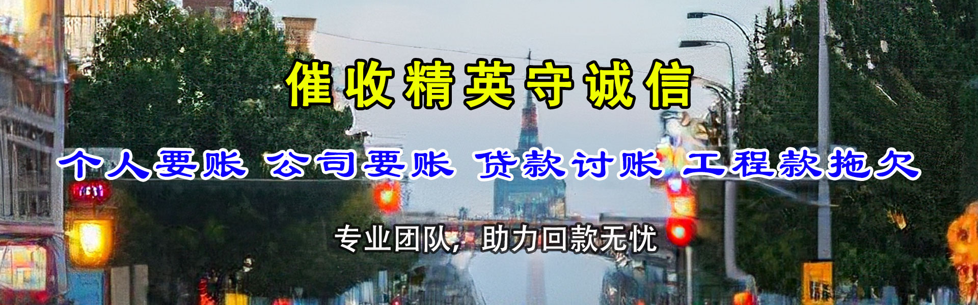原平清债公司