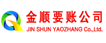 原平金顺清债公司